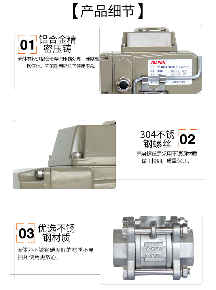 【VEAPON】電動絲口球閥 【VEAPON】電動絲口球閥