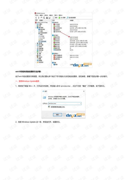 Win10徹底永久關閉自動更新的終極指南 | 電腦配置網